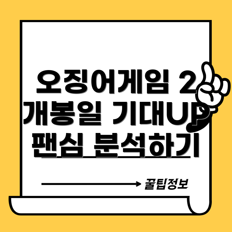 오징어게임 시즌 2