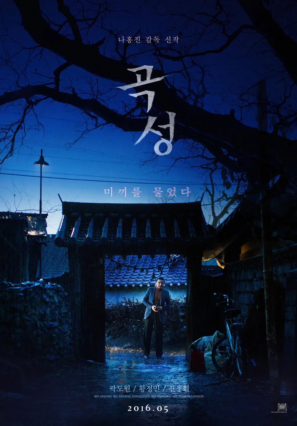 영화 곡성 포스터