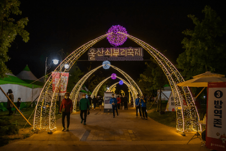 울산쇠부리축제