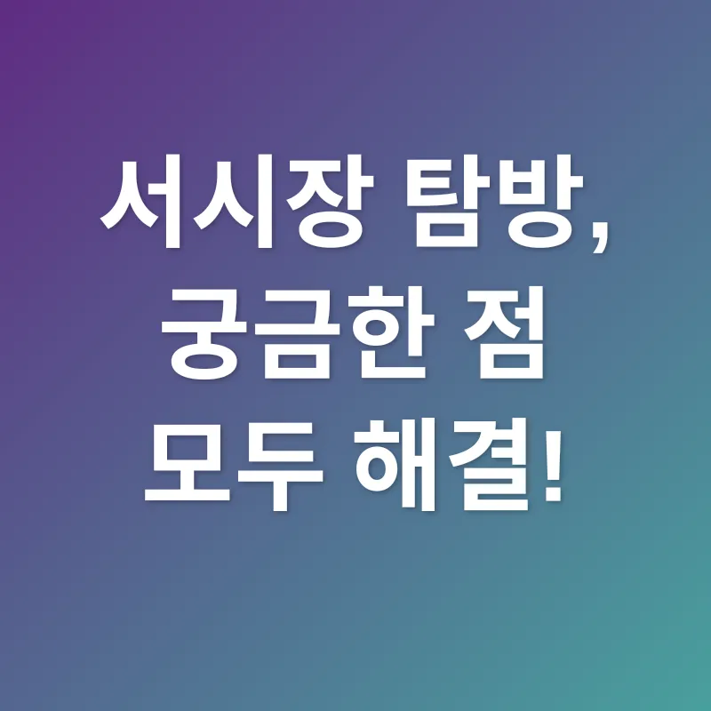 여수 서시장 탐방_4
