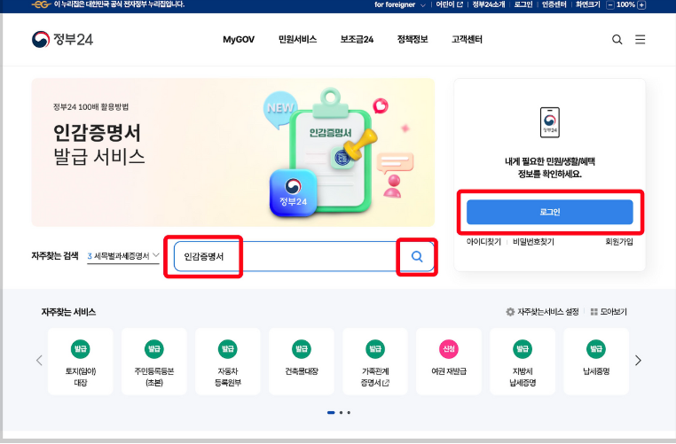 인감증명서 인터넷발급&amp;#44; 대리발급