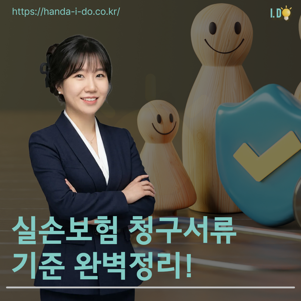 실손보험 청구서류 기준 완전정리