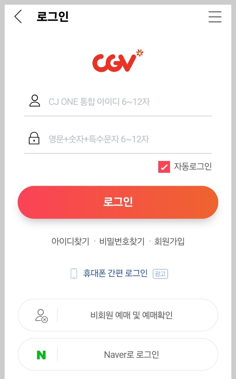임영웅 영화 가격&amp;#44; 할인&amp;#44; 모바일 예매 방법 및 순서