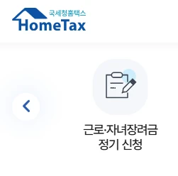근로장려금 대상자 조회 방법 총정리 2025