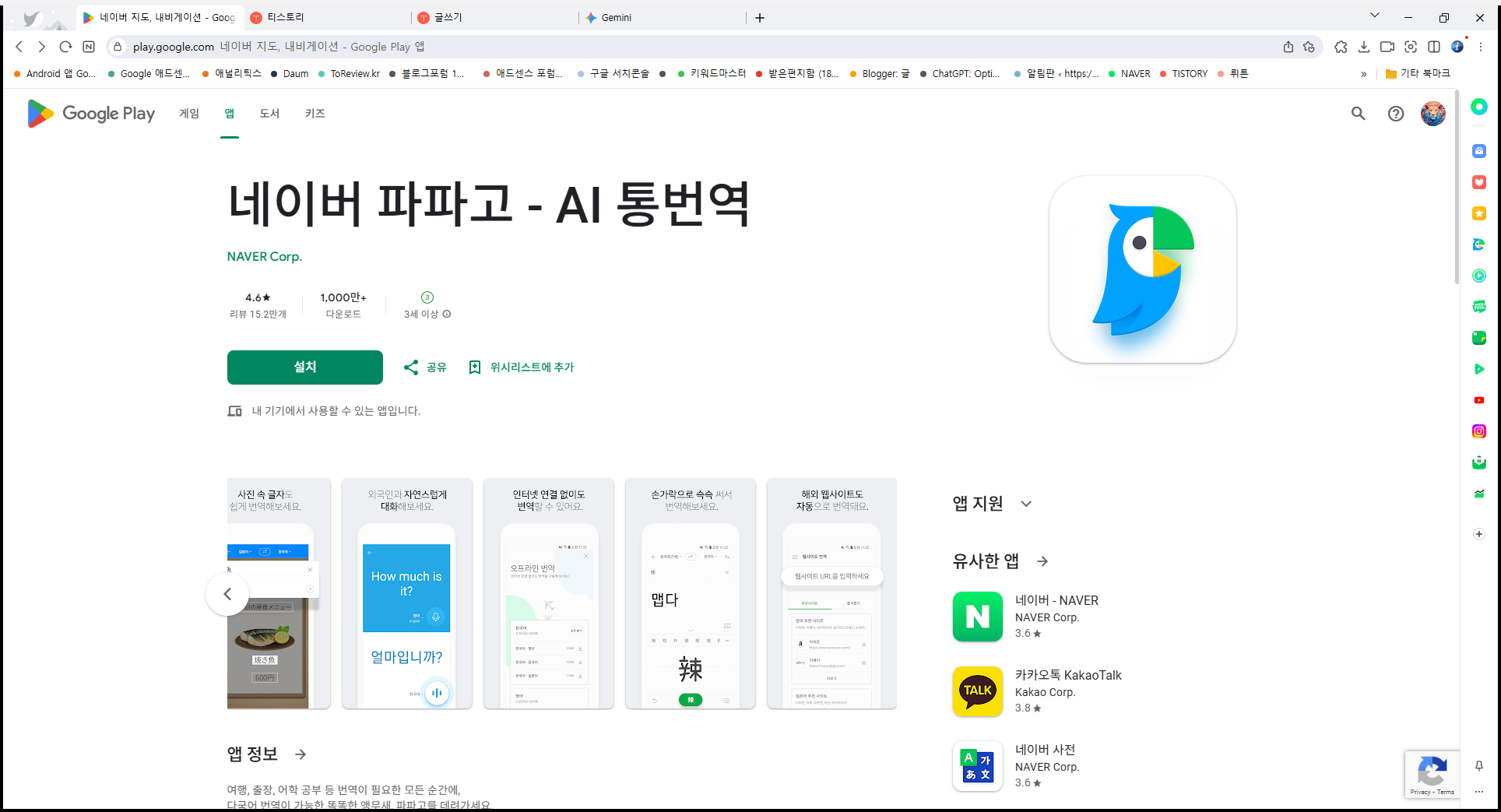 네이버 파파고, AI 통번역, 이미지 번역, 실시간 대화 번역