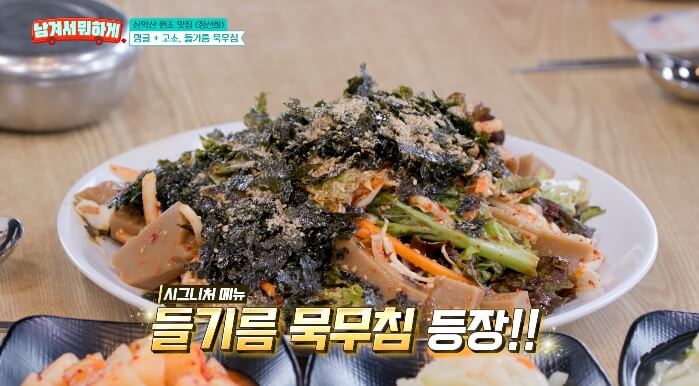 남겨서뭐하게-들기름묵무침