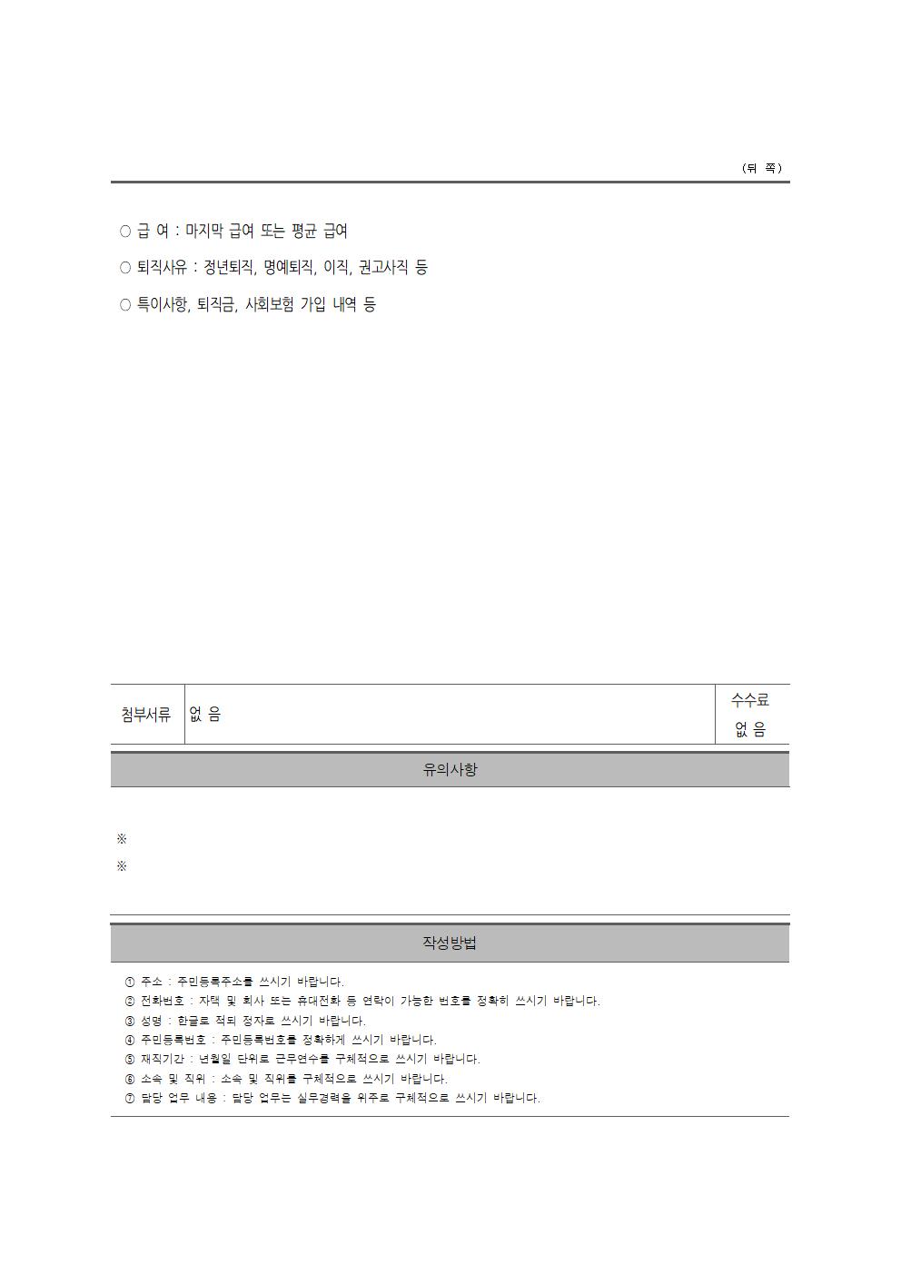 경력증명서 이미지 2