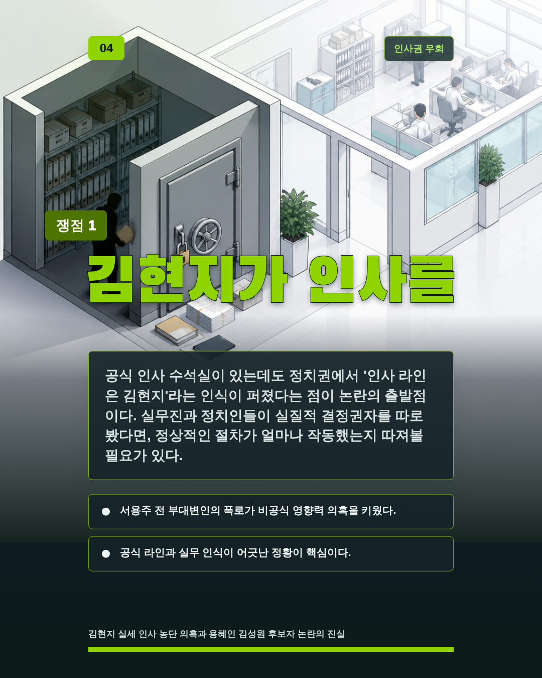 김현지가 인사를