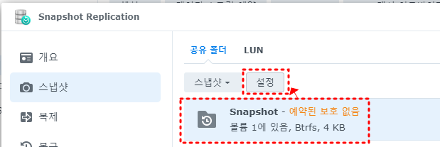 스냅샷 예약된 보호 없음