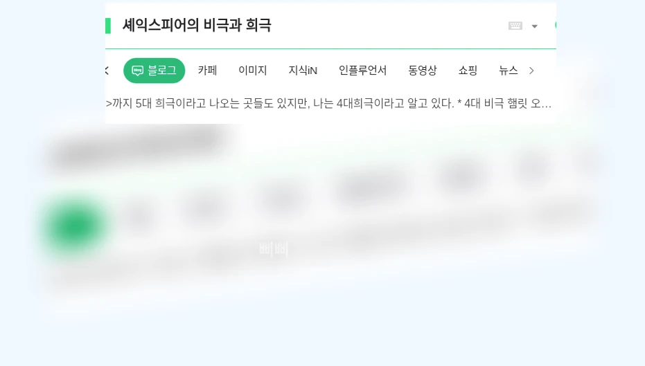 셰익스피어의 비극과 희극_1_subsection
