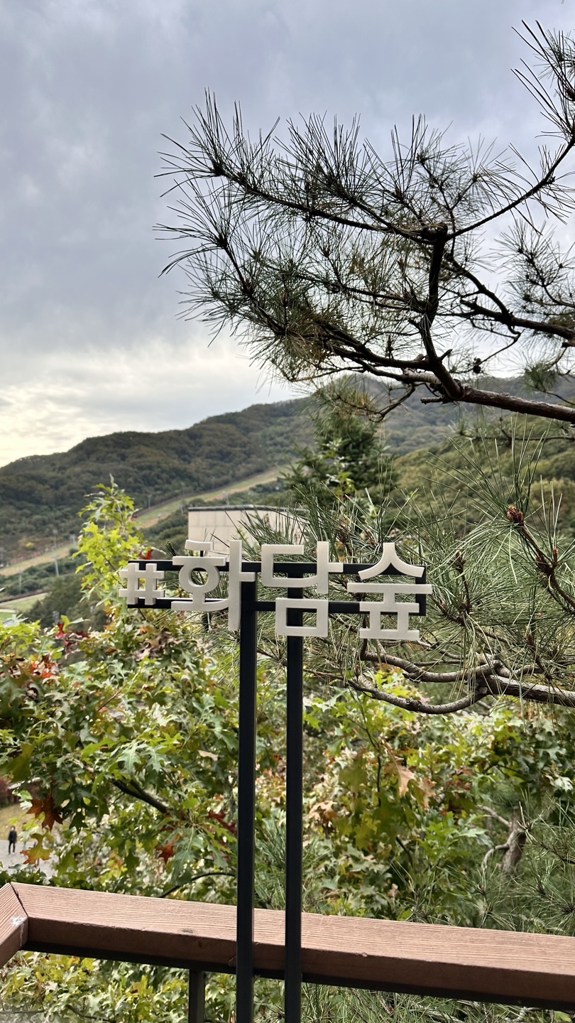 봄 여행 화담숲