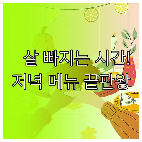 신진대사 높이는 저녁 식사 시간 및 ..