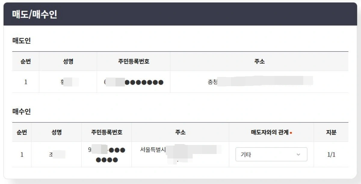 6-취득세-신고-매도인-매수인-정보