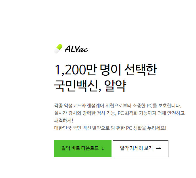 알약 홈페이지