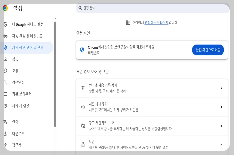 크롬 브라우저에서 쿠키 설정하는 화면