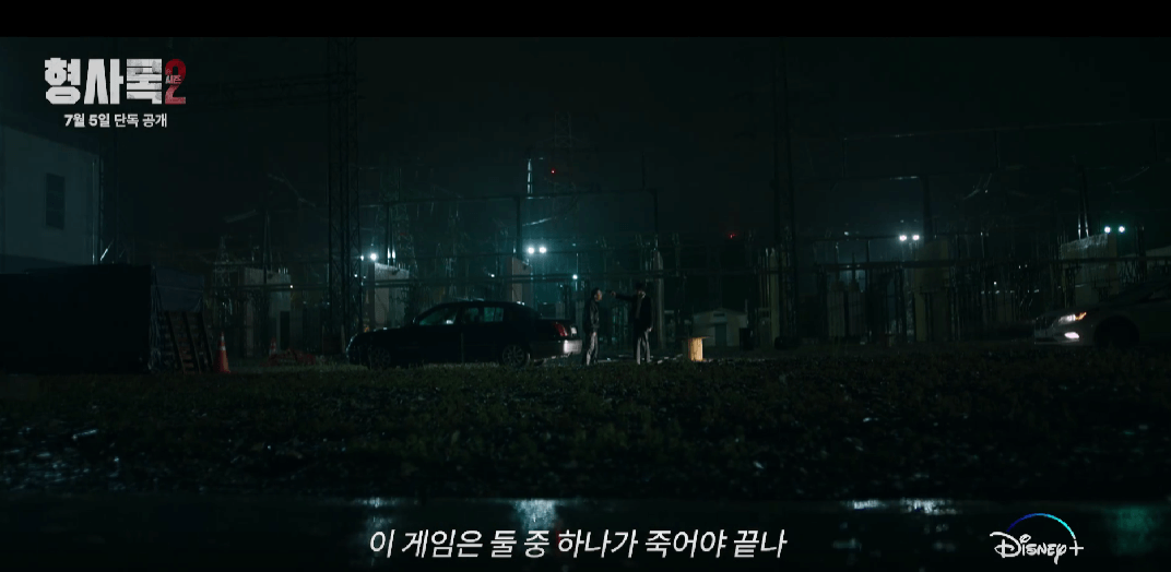 형사록 시즌 2