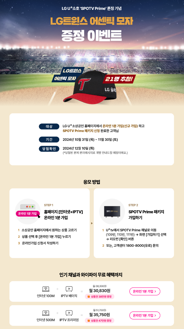 스포티비 프라임 소상공인 페이지