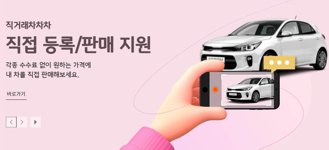 중고차 매매사이트 TOP3