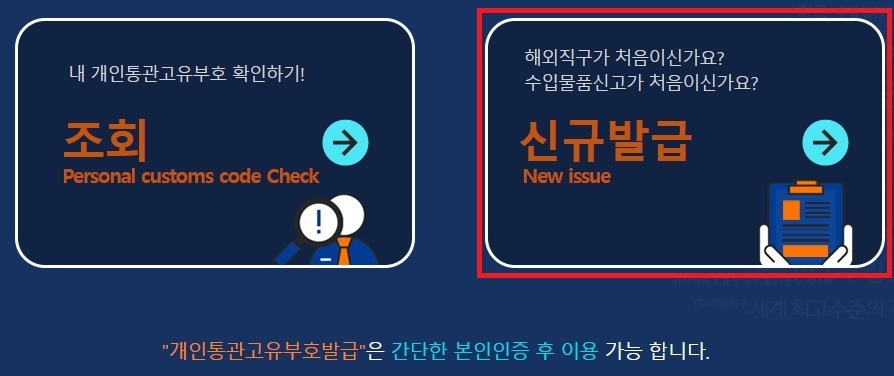 개인통관고유부호발급-방법1