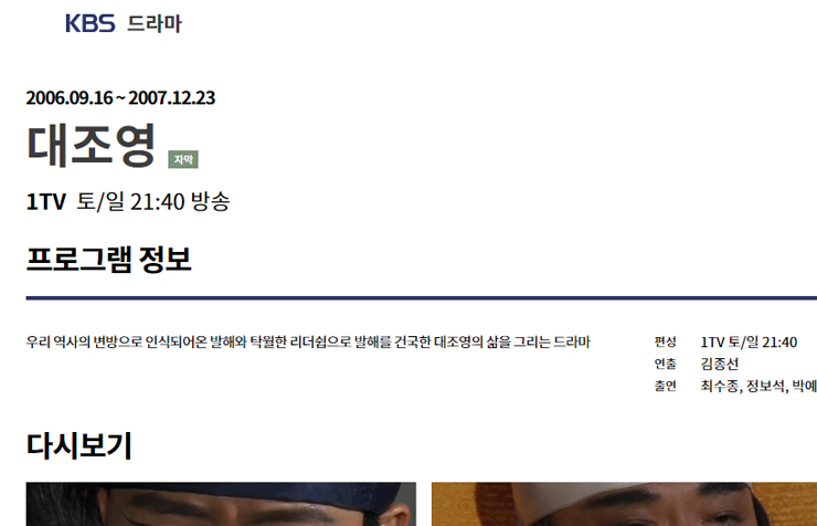 kbs-드라마-대조영-페이지