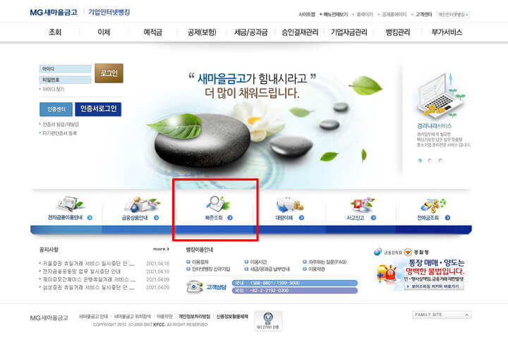 새마을금고_기업인터넷뱅킹_바로가기