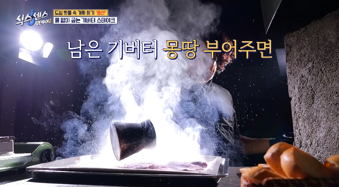 불없이굽는스테이크