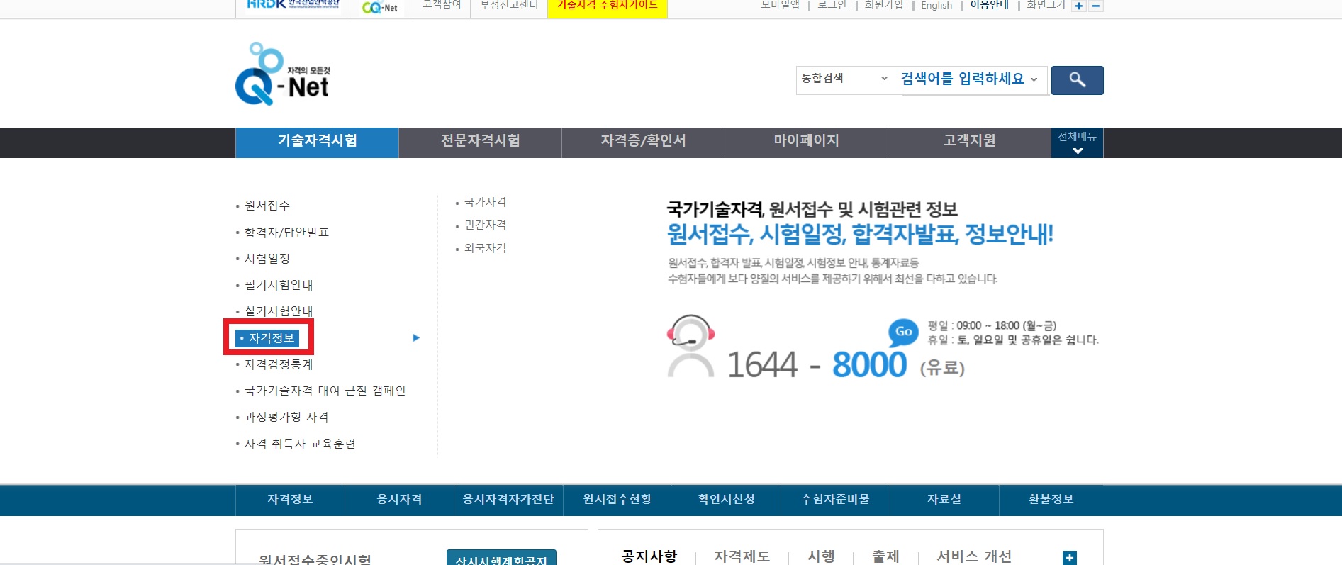 큐넷-공인중개사