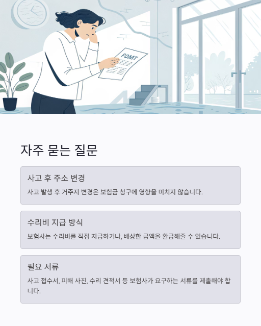 자주 묻는 질문