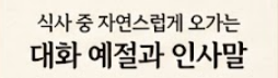 상견례 인사말