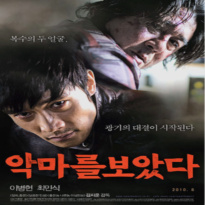 남자배우최민식이병헌