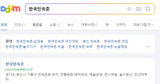 한국민속촌 공식 홈페이지 메인 화면 모습