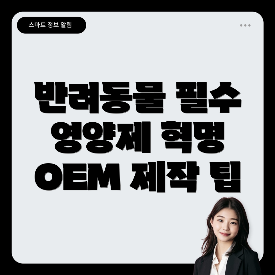 반려동물 영양제