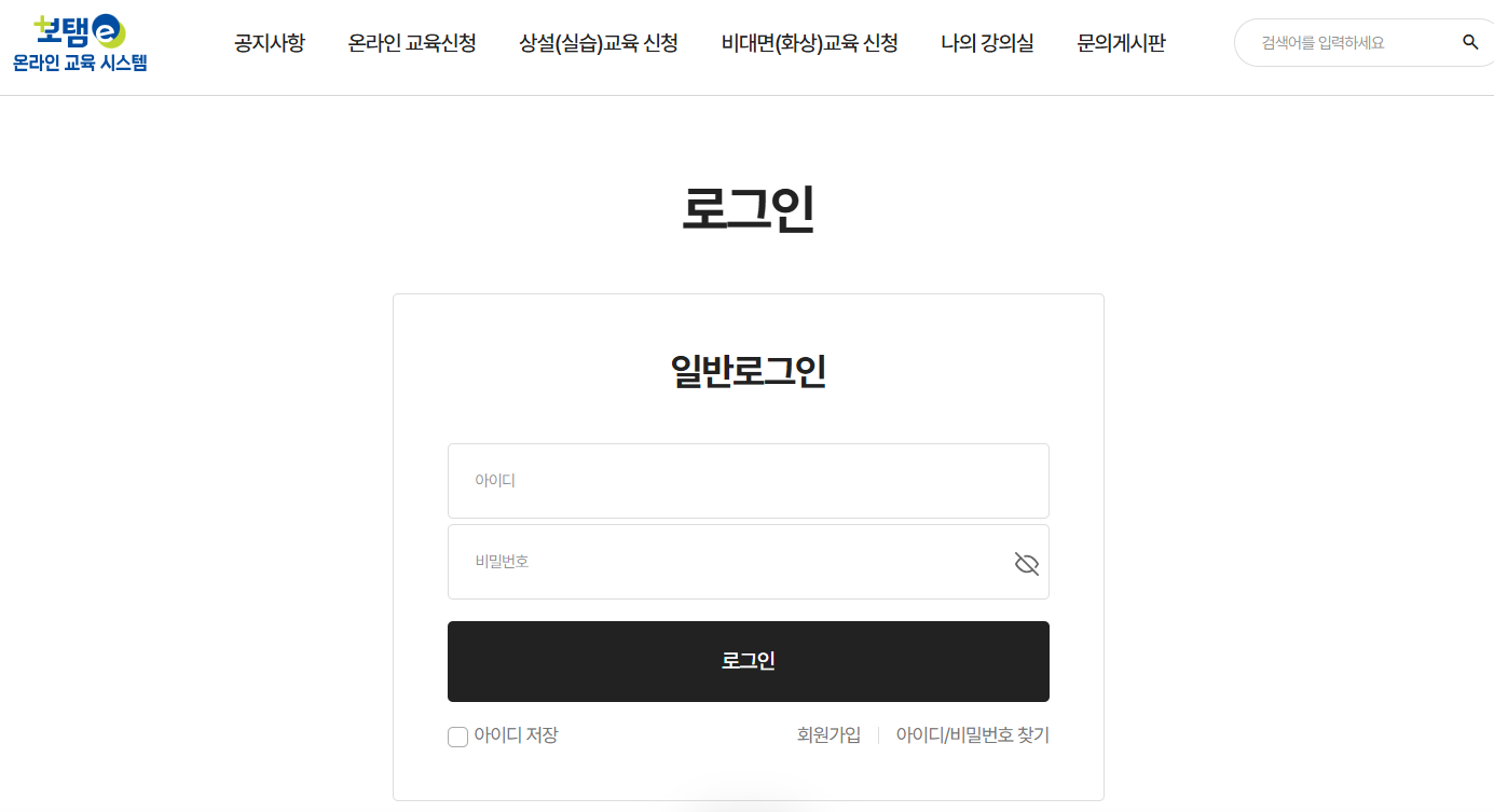 보탬e 온라인교육관리시스템 (www.losims-edu.com)