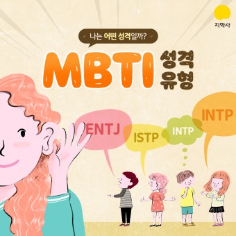MBTI