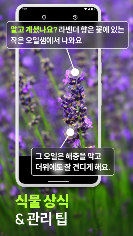 꽃이름 찾기 앱 설치 사용방법