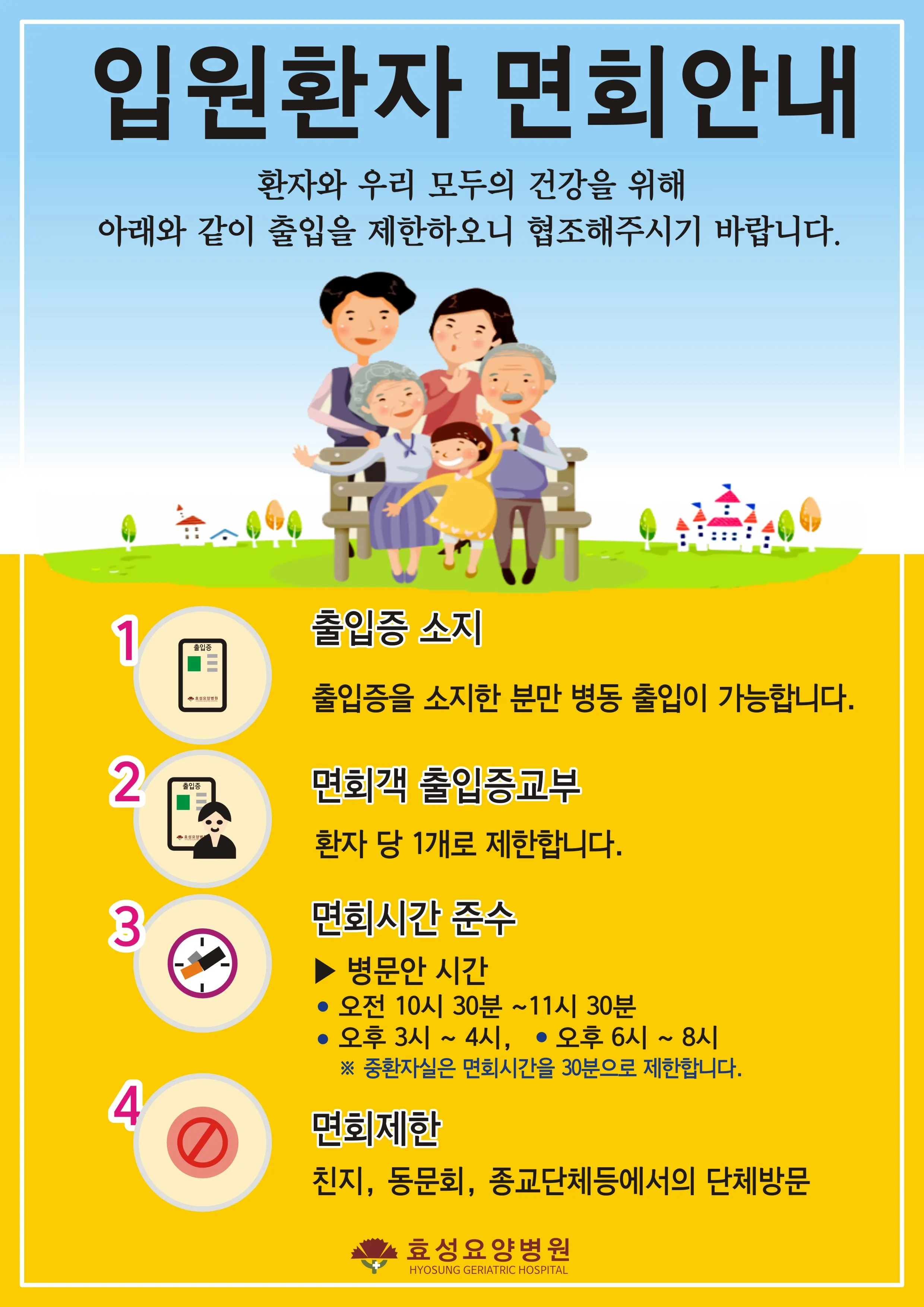 요양병원 면회 인사 보호자 배려 문장 위로와 격려 담기_3