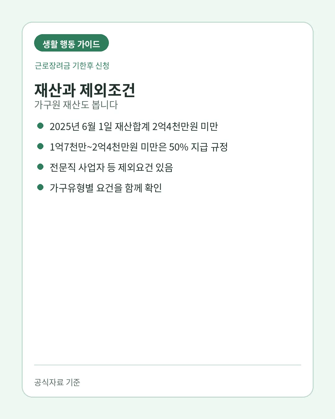 근로장려금 기한후 12월 1일 신청 홈택스 ARS
