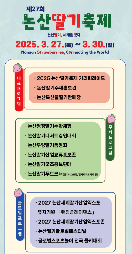 2025 논산딸기축제: 기간, 주차장, 소요시간, 프로그램, 공연(초대가수), 볼거리