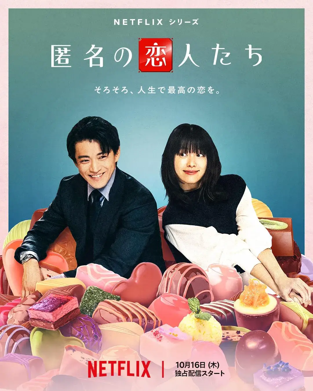 넷플릭스 일드 로맨틱 어나니머스