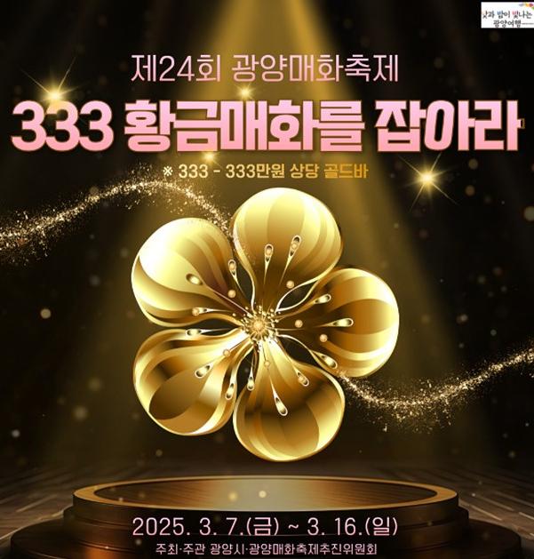 광양 매화축제 개화상황 실시간