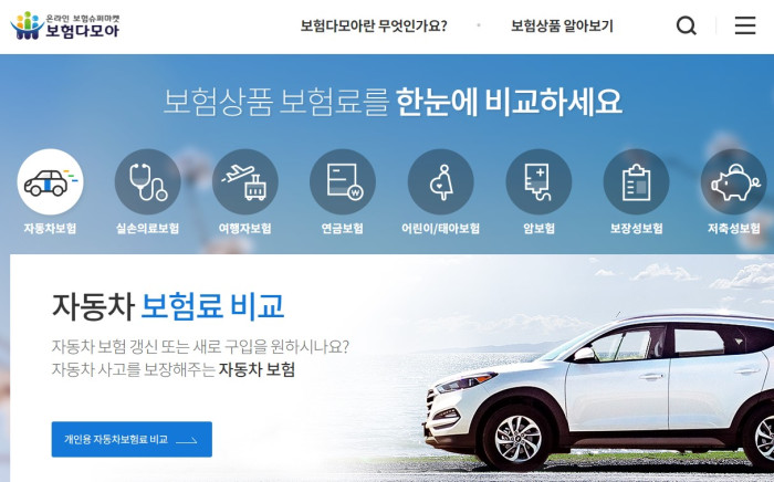 보험다모아-비교견적