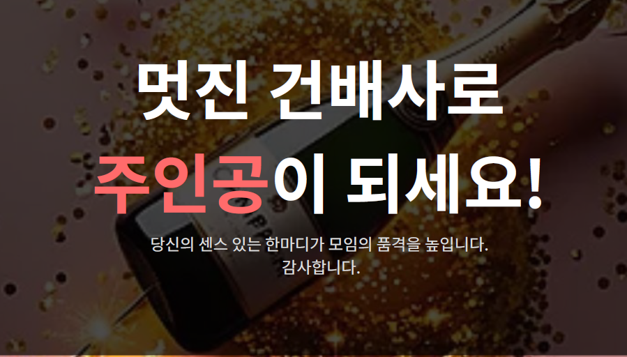 건배사 모음
