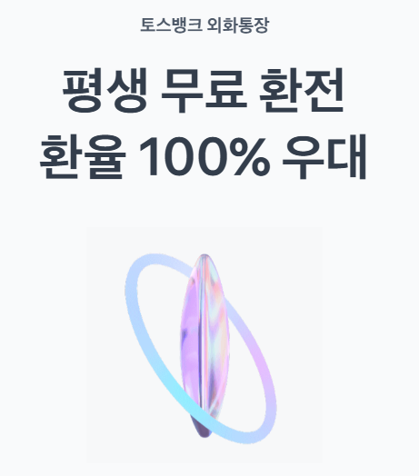 외화통장 개설