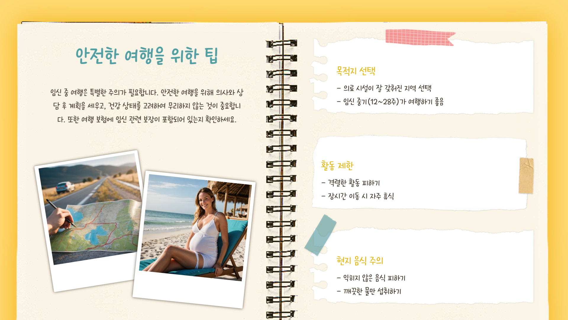 임신 극초기 증상과 안전한 여행 팁