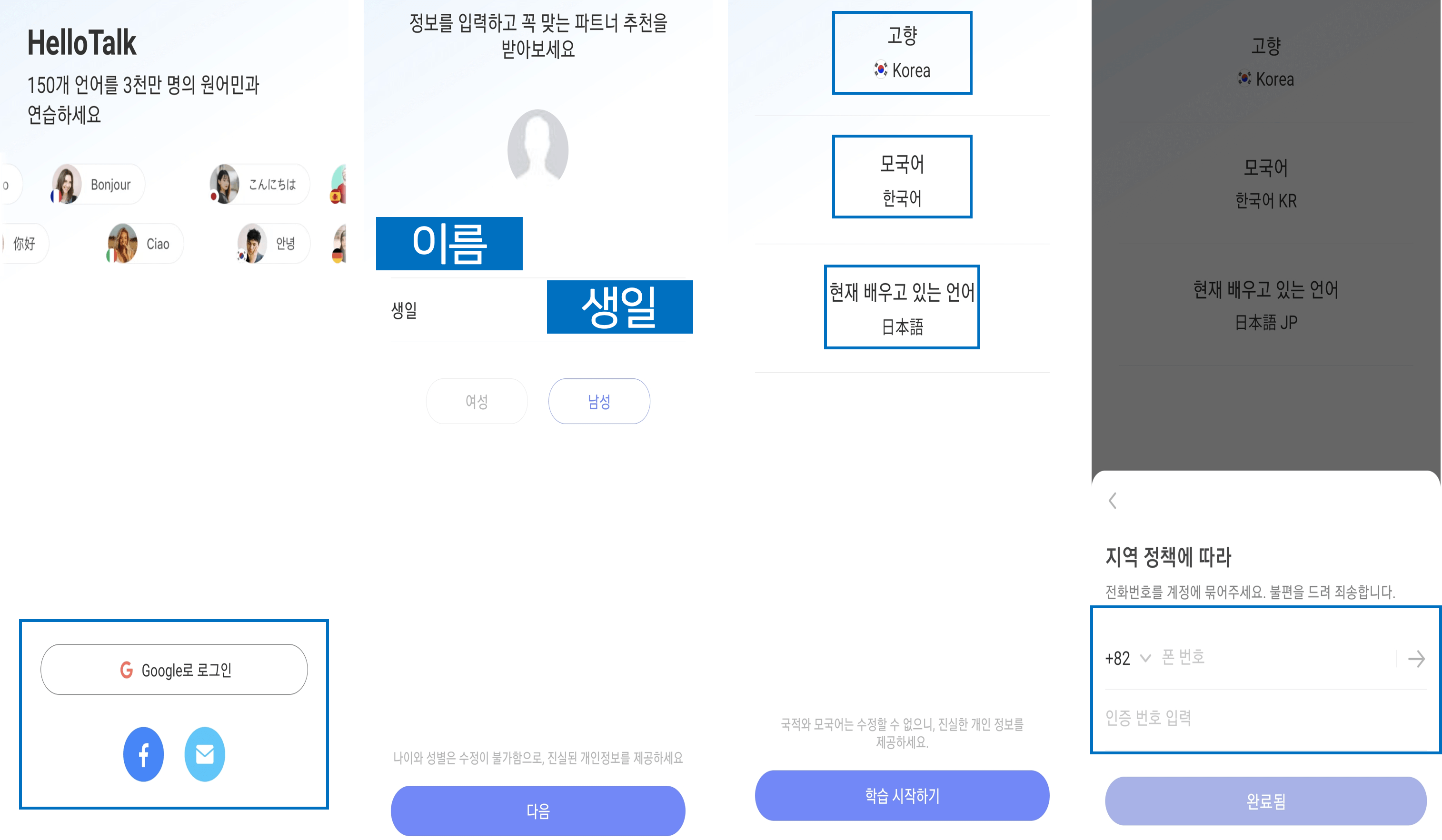 헬로우톡-가입