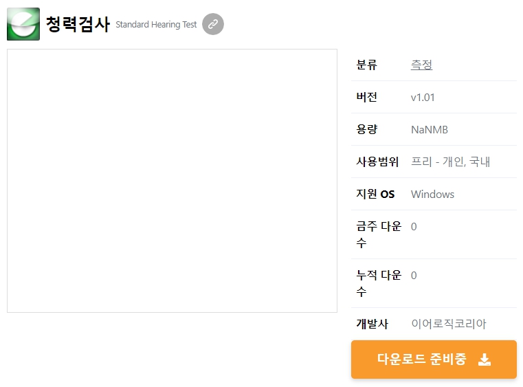 청력검사