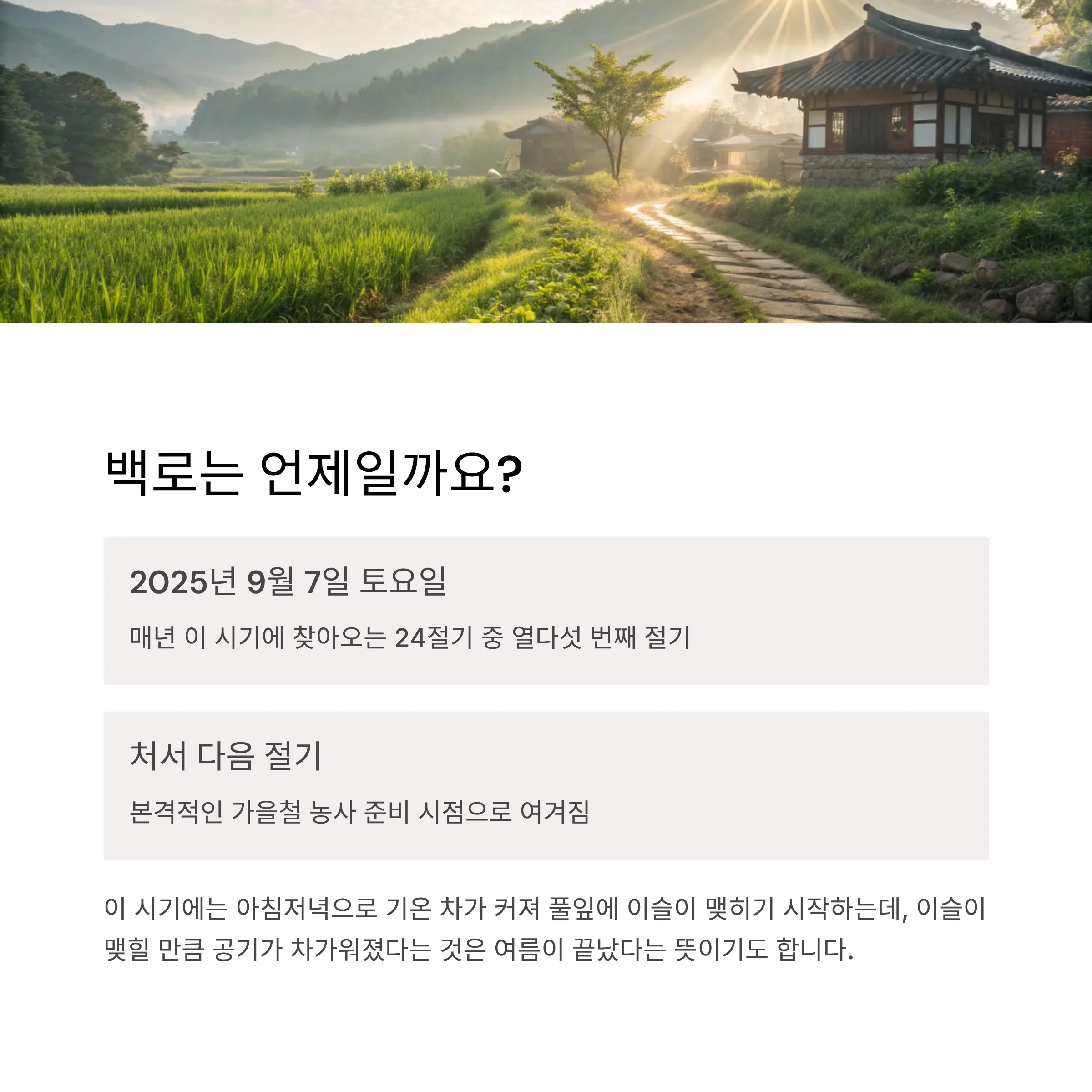 논밭