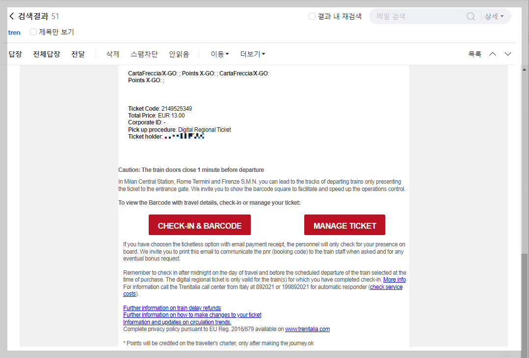 트랜이탈리아 예약 정보 이메일