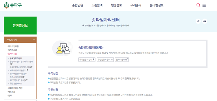 송파구청-홈페이지