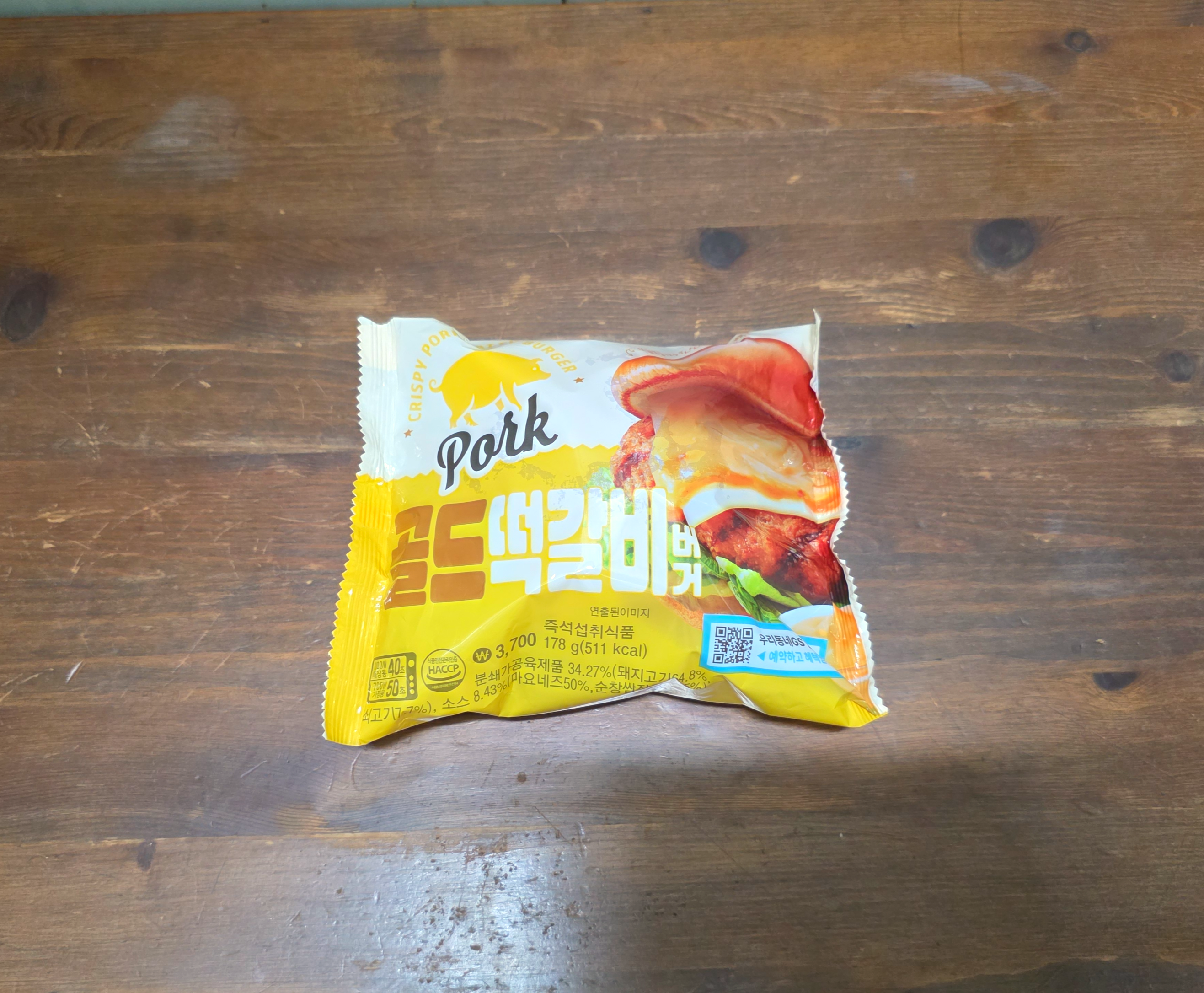 gs25골드떡갈비버거